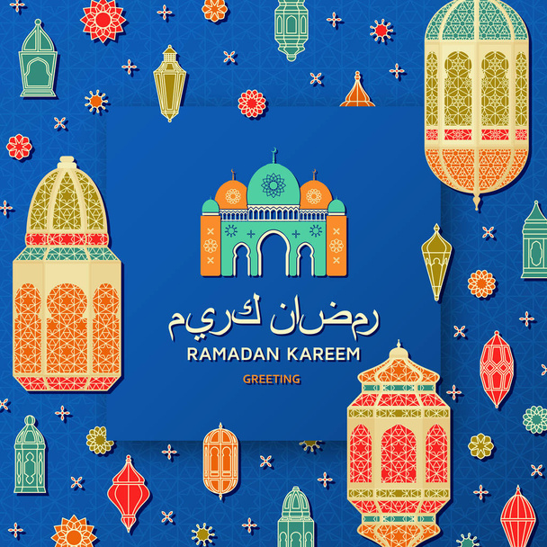 Рамадан Карім Background. Ісламський арабський ліхтар. Переклад Рамадан Карім. Вітальня - Вектор, зображення