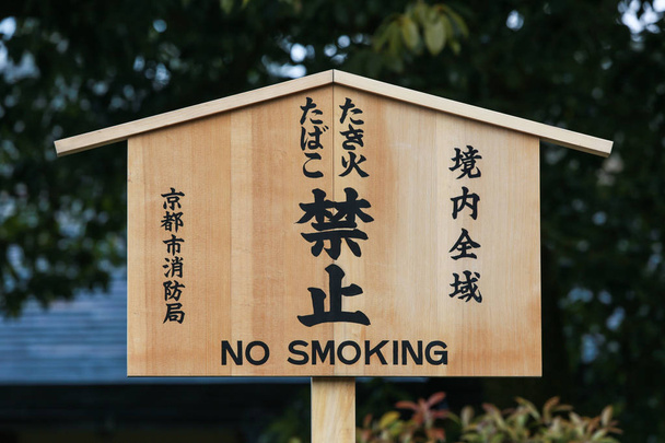 Dohányzás nyoma a japán és angol nyelven - Fotó, kép