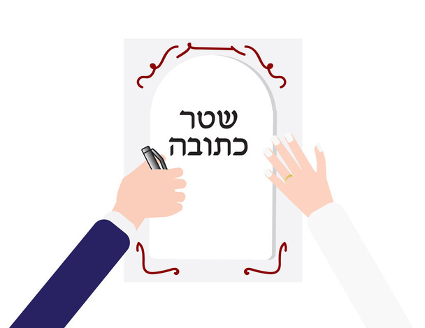 Vektorové ilustrace Židovská svatba, ženich a nevěsta ruce a ktubah - Vektor, obrázek