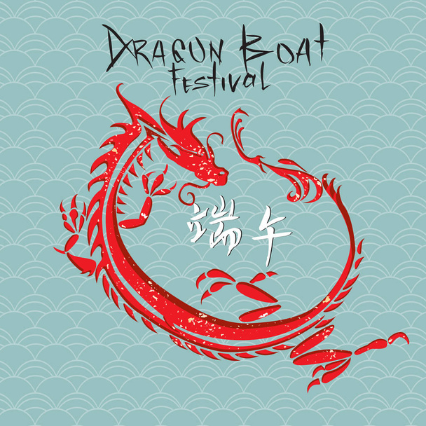 Dragon boat fesztivál vektoros illusztráció. Vörös sárkány. Kínai karakterek és pecsét: Dragon Boat Festival. - Vektor, kép