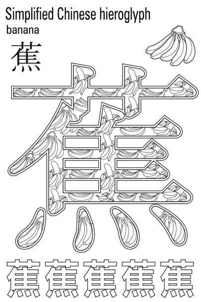Color therapy: anti stress coloring book. Chinese hieroglyph. Banana. Learn Chinese. - Vector, Image