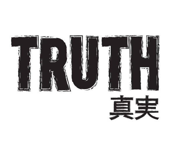 真実のアイコンと日本語フォント - ベクター画像