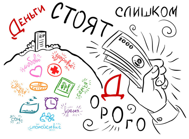 Vektor Doodle Illustration Geld kostet zu viel - Text auf Russisch - Vektor, Bild