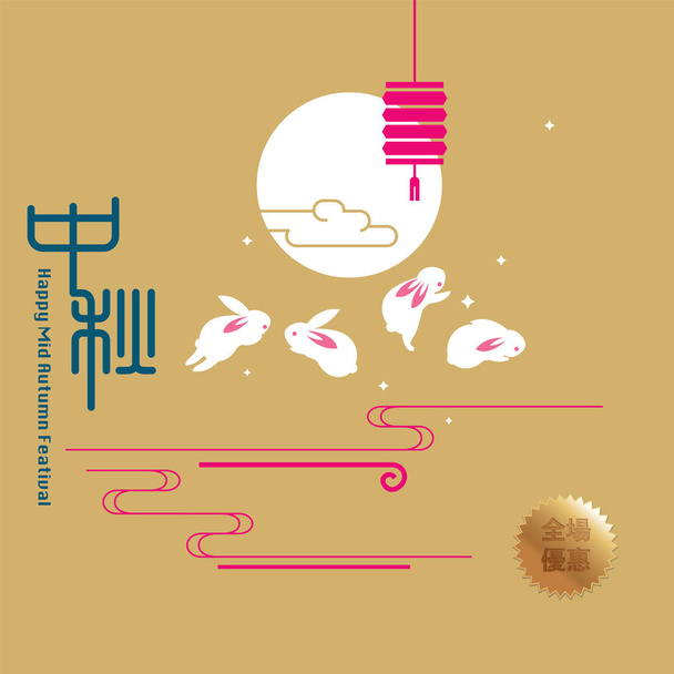 Çince Orta Sonbahar Festivali grafik tasarım. Çince karakter "zhong qui" sonbahar orta. - Vektör, Görsel