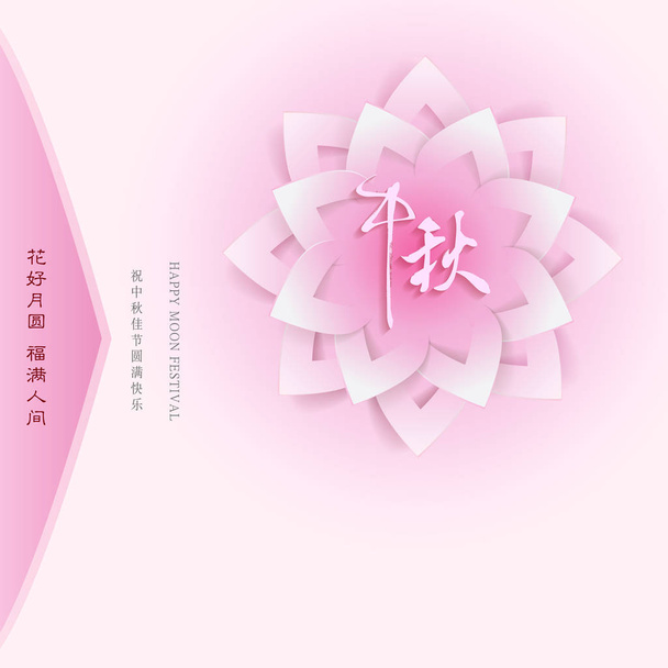 Chinese mid autumn festival design. EPS file come with layers. - Vector, Image