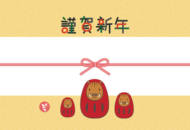 Ілюстрація карти нового року призначений папір з ляльки Дарума три кабанів. (Версія фон жовтим зразка японський) Японські символи є "новим роком» англійською мовою. - Вектор, зображення