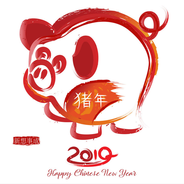 Simple brush design of Pig with Chinese calligraphy in the center that translates Year of Pig and on the seal at lower left it translates May all your wishes come true - Vector, Image