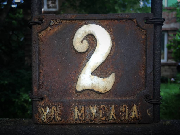 Винтажная решетка квадратного металла ржавая табличка с числом адресов улиц с цифрами роста
 - Фото, изображение