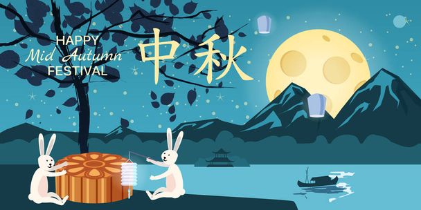 Mid Autumn Festival, moon cake festival, rabbits rejoice and play near the moon cake, Holidays in the moonlit night, Autumn tree, leaves, night, moon, landscape background, Chinese tradition - Vector, Image