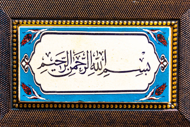 Islamic calligraphy of dua(wish) Bismillahirrahmanirrahim (in the name of Allah, most gracious, most merciful) on board to hang on wall for sale - Photo, Image