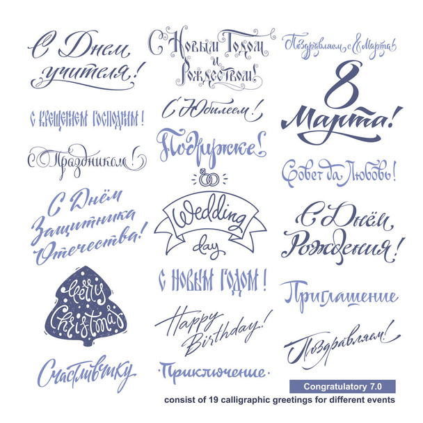 Greetings lettering set. Scalable and editable vector illustration (eps). Consist of 19 calligraphic greetings for different events - Vettoriali, immagini