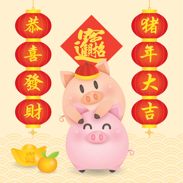 2019 chinesisches Neujahr, Jahr des Schweinevektors mit niedlichem Schweinchen mit Laternen-Couplet, Goldbarren, Mandarine. (Übersetzung: glückliches Jahr des Schweins)) - Vektor, Bild