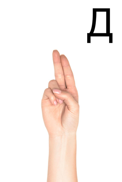 bijgesneden beeld van vrouwelijke hand tonen Cyrillische brief, doof en stom taal, geïsoleerde op wit - Foto, afbeelding