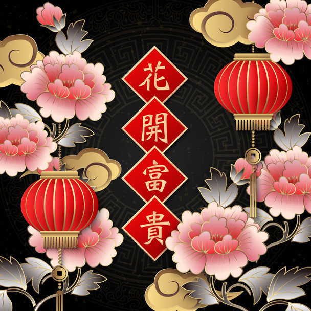 Happy Chinese new year retro elegant relief pink peony flower cloud lantern and spring couplet. (Chinese Translation : blooming flowers bringing wealth and reputation) - Vector, Image