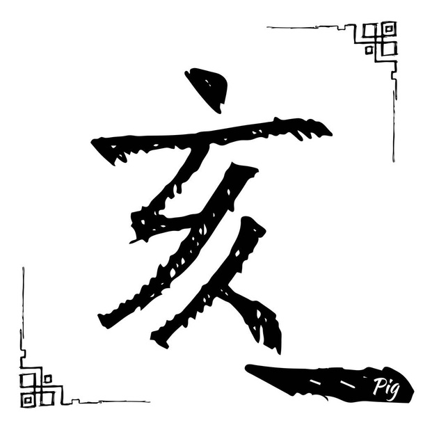 Feng shui a bazi hieroglyf. Kolekce znamení čínského zvěrokruhu. - Vektor, obrázek