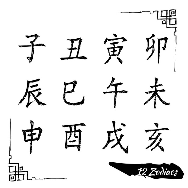 Συλλογή κινεζικής zodiac σημάδι. - Διάνυσμα, εικόνα