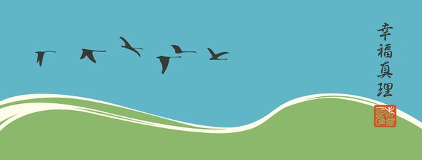Векторное знамя или карточка с силуэтами летучих гусей или уток на синем и зеленом фоне с волной, стаей перелетных птиц. Китайские иероглифы Счастье, Правда
 - Вектор,изображение