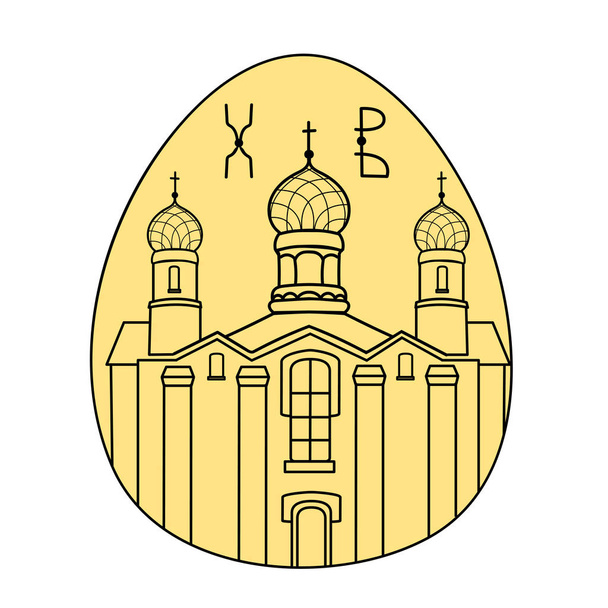 Vector icon flat Church. Religion the construction of Christian illustration. Architecture of the Catholic faith with a cross. Church in the Easter egg. Easter Holiday. - Вектор, зображення