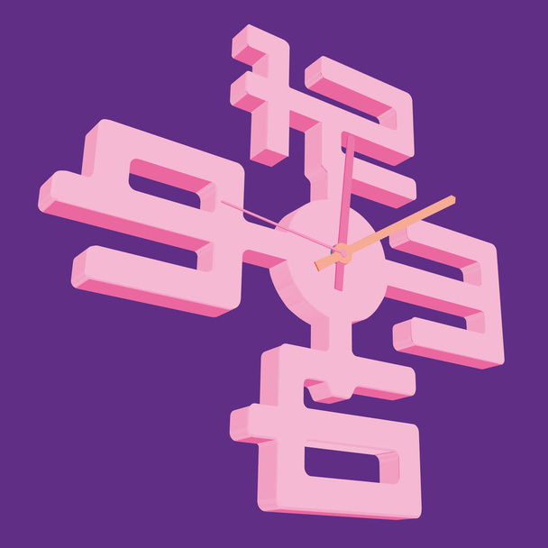 Pink clock in 3D. Vector illustration. Background with a clock. - ベクター画像