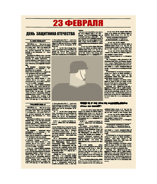 新聞の 2 月 23 日おめでとうございます。ディフェンダー祖国の日。ロシアでの休日。ロシア語のテキスト。2 月 23 日。お祝いの言葉  - ベクター画像