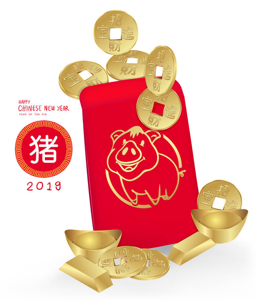 中国の旧正月 2019 伝統的な報酬、お金、金、赤、ゴールド色、豚を意味書道のシンボル - ベクター画像