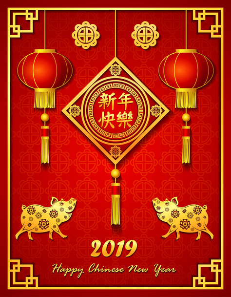 Čínský Nový rok 2019 s lucernou a zlaté prase - Vektor, obrázek