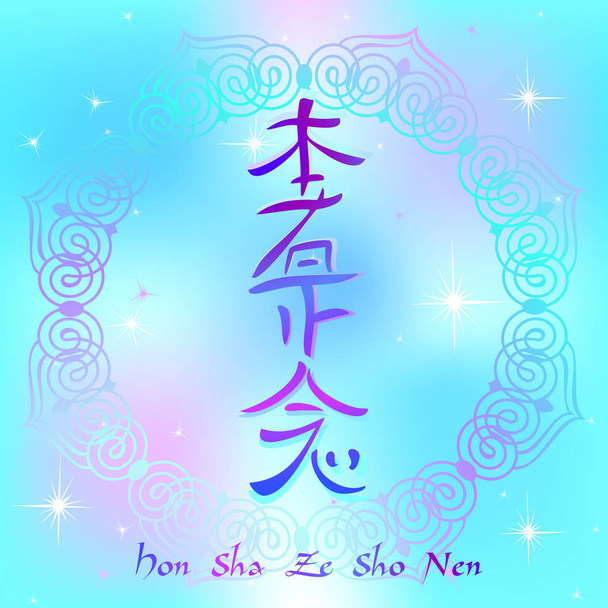 Reikin symboli. Pyhä merkki. Hon Sha Ze Sho N.Avaruusajan merkki. Henkistä energiaa. Vaihtoehtoinen lääketiede. Esoteerinen. Vektori
 - Vektori, kuva