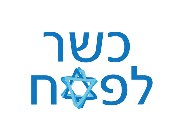 Hebrejštiny košer pro Pesach modrý vektor symbol s Davidovou hvězdou na bílém pozadí - Vektor, obrázek