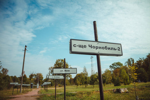 Σοκάκι της μνήμης αστέρι αψιθιάς. Μνημείο συγκρότημα επανεγκαθίσταται χωριά στη ζώνη αποκλεισμού Chornobyl - Chornobyl-2, Ianiv, Bovyshche. Ραδιενεργό ζώνη στην πόλη της Pripyat - εγκαταλελειμμένο πόλη-φάντασμα - Φωτογραφία, εικόνα