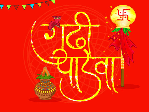 Gudi Padwa vector illustration with festival decorative elements with frame and text - Vector, Image