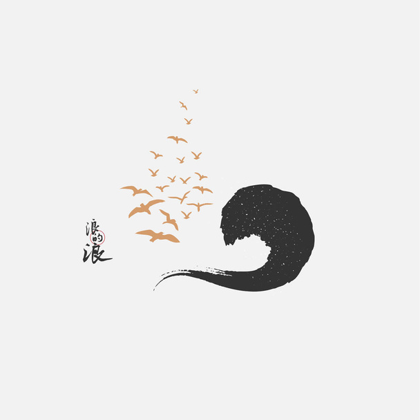 Möwen fliegen über Wellen, chinesische Schriftzeichen bedeuten: umherschweifende Wellen. - Vektor, Bild