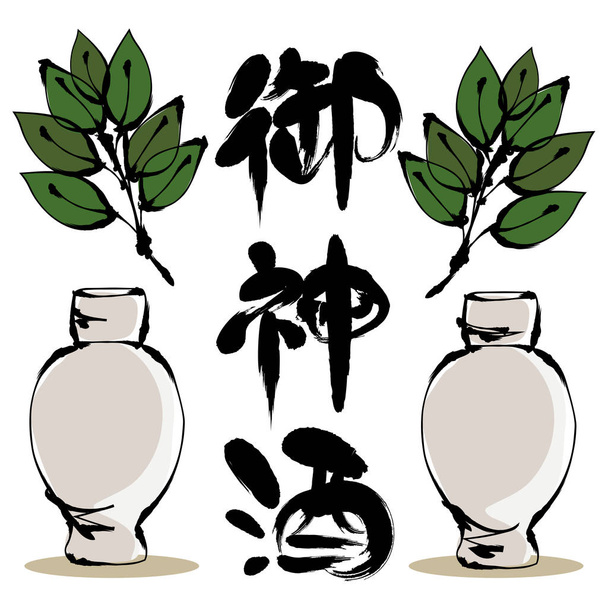 heiliger Sake - japanisch kanji / das Wort bedeutet Sake, der dem Gott des Shinto dargebracht wird. - Vektor, Bild