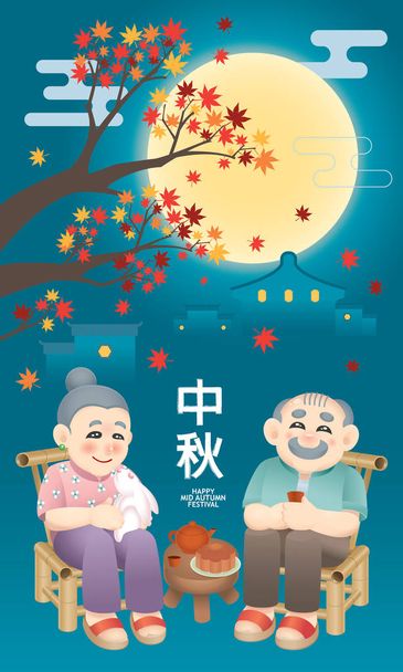 Casal sênior oriental comemorando Festivais de Outono Médio. Palavra chinesa significa feliz Festival de Outono Médio
. - Vetor, Imagem