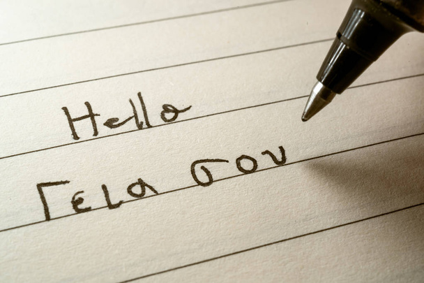 Αρχάριος Έλληνας μαθητής γραφή Hello λέξη στο ελληνικό alph - Φωτογραφία, εικόνα