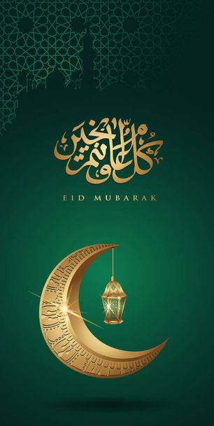 Eid Mubarak con luna crescente lussuosa dorata e lanterna tradizionale, modello islamico ornato vettore biglietto di auguri per il design dell'interfaccia mobile carta da parati smartphone, cellulari, dispositivi
. - Vettoriali, immagini