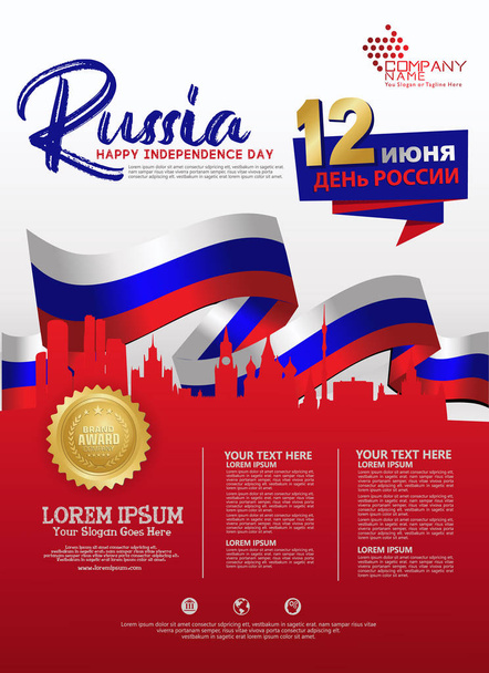 Russia happy independence Day background template for a poster leaflet and brochure - Vector, Image