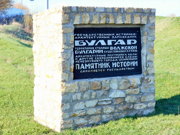 La ville de Bolgar Tatarstan Russie. Dalle de pierre avec inscription à la porte ouest du Musée-réserve
 - Photo, image