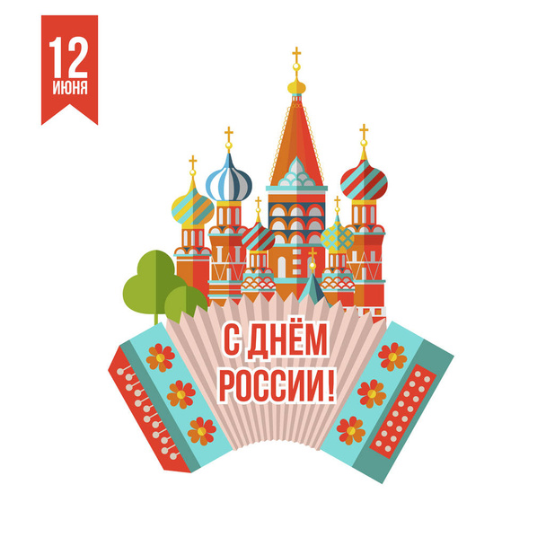 Russia day! June 12. Greeting card with the Day of Russia. Vecto - Vector, afbeelding