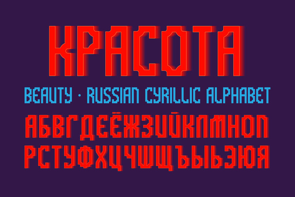 Ізольований російський алфавіт кириличний. Червоного яскравого шрифту. Назва по-російськи-краса. - Вектор, зображення