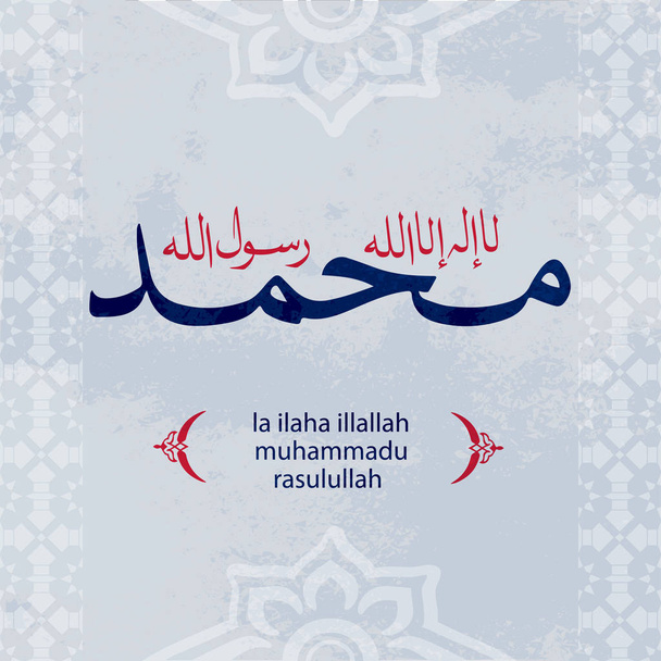 La ilaha illallah Muhammadu Rasulullah-shahada - Vetor, Imagem