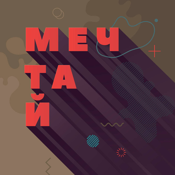 Modern abstract vector banner. Flat geometric shapes of different colors in memphis design style. Square template ready for use in web or print design. Russian language - Vector, Image