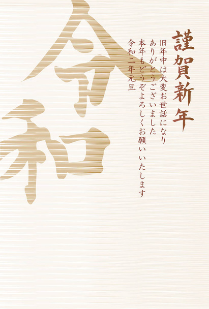 Новорічна листівка Райва японський фон паперу - Вектор, зображення