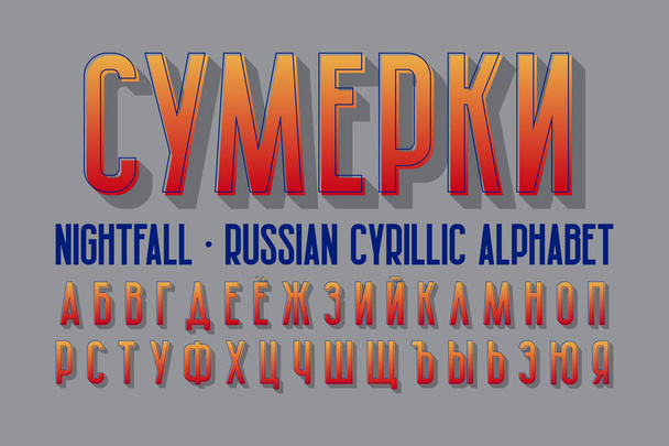 İzole Rus kiril alfabesi. Hacimsel gradyan yazı tipi. Rusça Başlık - Nightfall. - Vektör, Görsel