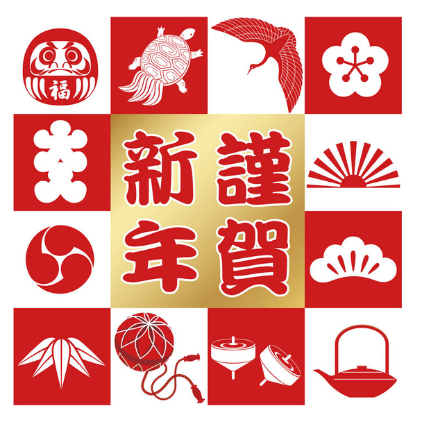 日本の伝統的な幸運のお守りを持つ新年の挨拶シンボル。白い背景に分離されたベクトルイラストレーション.  - ベクター画像