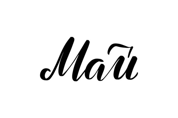 lettering Maio em russo
 - Vetor, Imagem