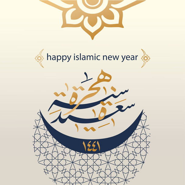 Happy New Hijra rok 1441-2020 kaligrafia Arabska  - Wektor, obraz