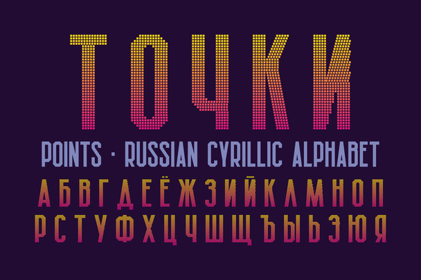 Izolowany rosyjski alfabet cyrylicy. Żółty różowy gradient Dotty czcionki. Tytuł w języku rosyjskim-punkty. - Wektor, obraz