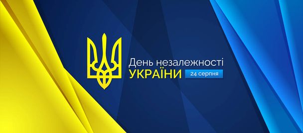 ウクライナ記念日グリーティングカードの独立記念日。ウクライナの祝日テンプレートのデザイン。翻訳:「ウクライナの独立記念日。8月24日" - ベクター画像