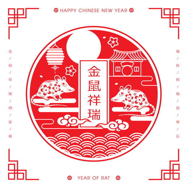 2020 chiński nowy rok cięcia papieru roku szczura wektor ilustracji (chińskie tłumaczenie: pomyślny rok szczura) - Wektor, obraz
