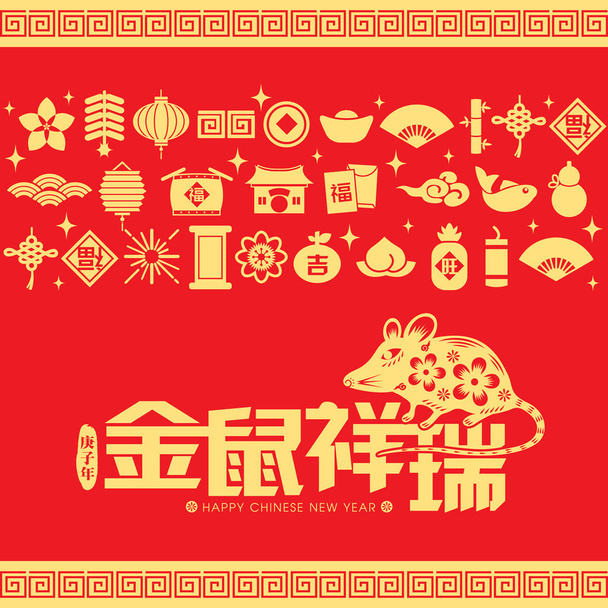 2020 chiński nowy rok cięcia papieru roku szczura wektor ilustracji (chińskie tłumaczenie: pomyślny rok szczura) - Wektor, obraz